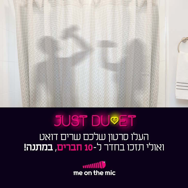 Duet, מבצע הולנטיינס שלנו! - מיאון דה מייק Duet, מבצע הולנטיינס שלנו! - מיאון דה מייק